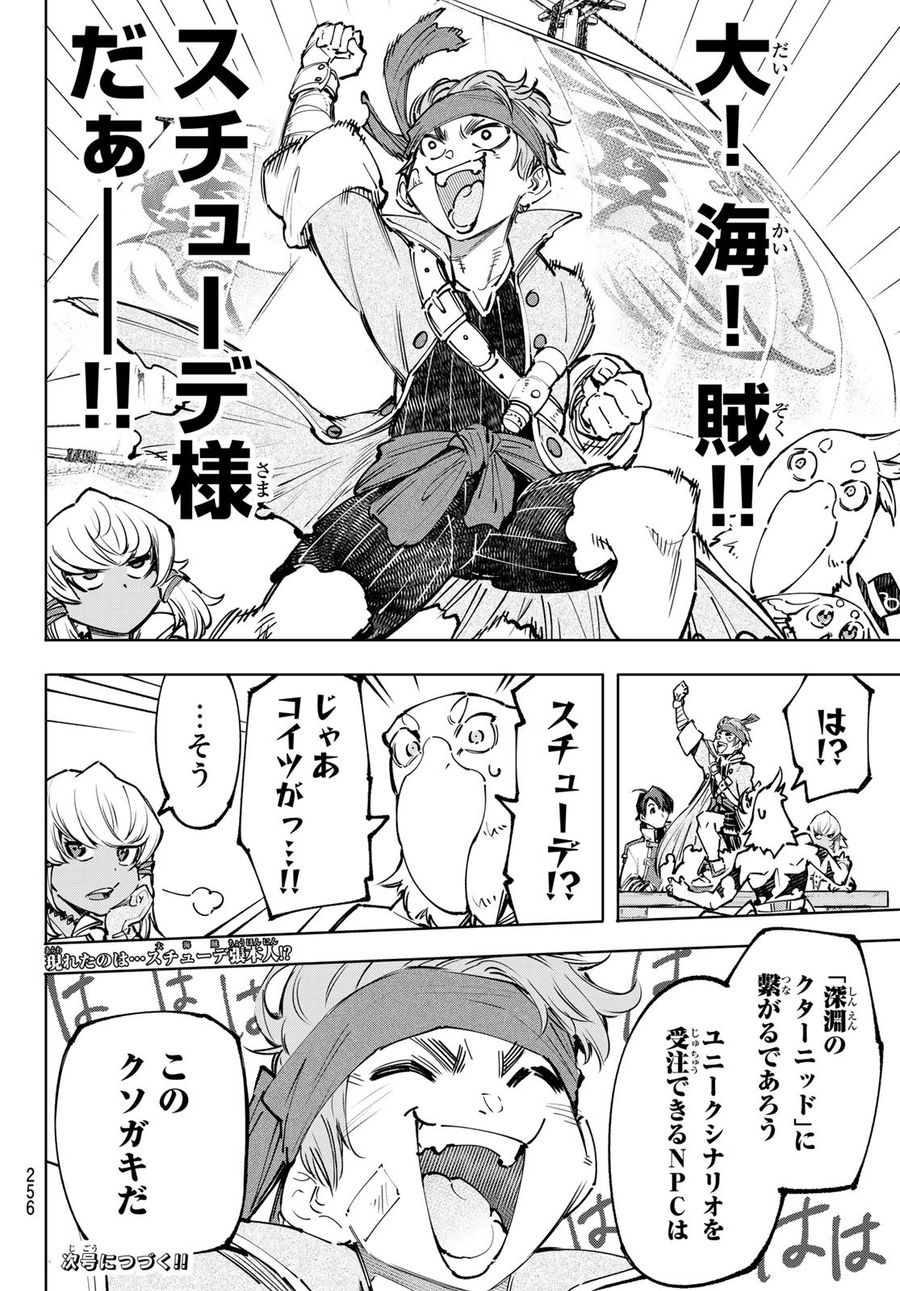 シャングリラ・フロンティア〜クソゲーハンター、神ゲーに挑まんとす〜 第99話 - Page 18