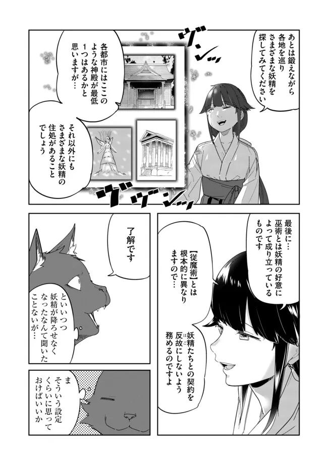 猫に転生したけど、暇なのでゲーマー女子と一緒にＶＲＭＭＯをする 第5.2話 - Page 6