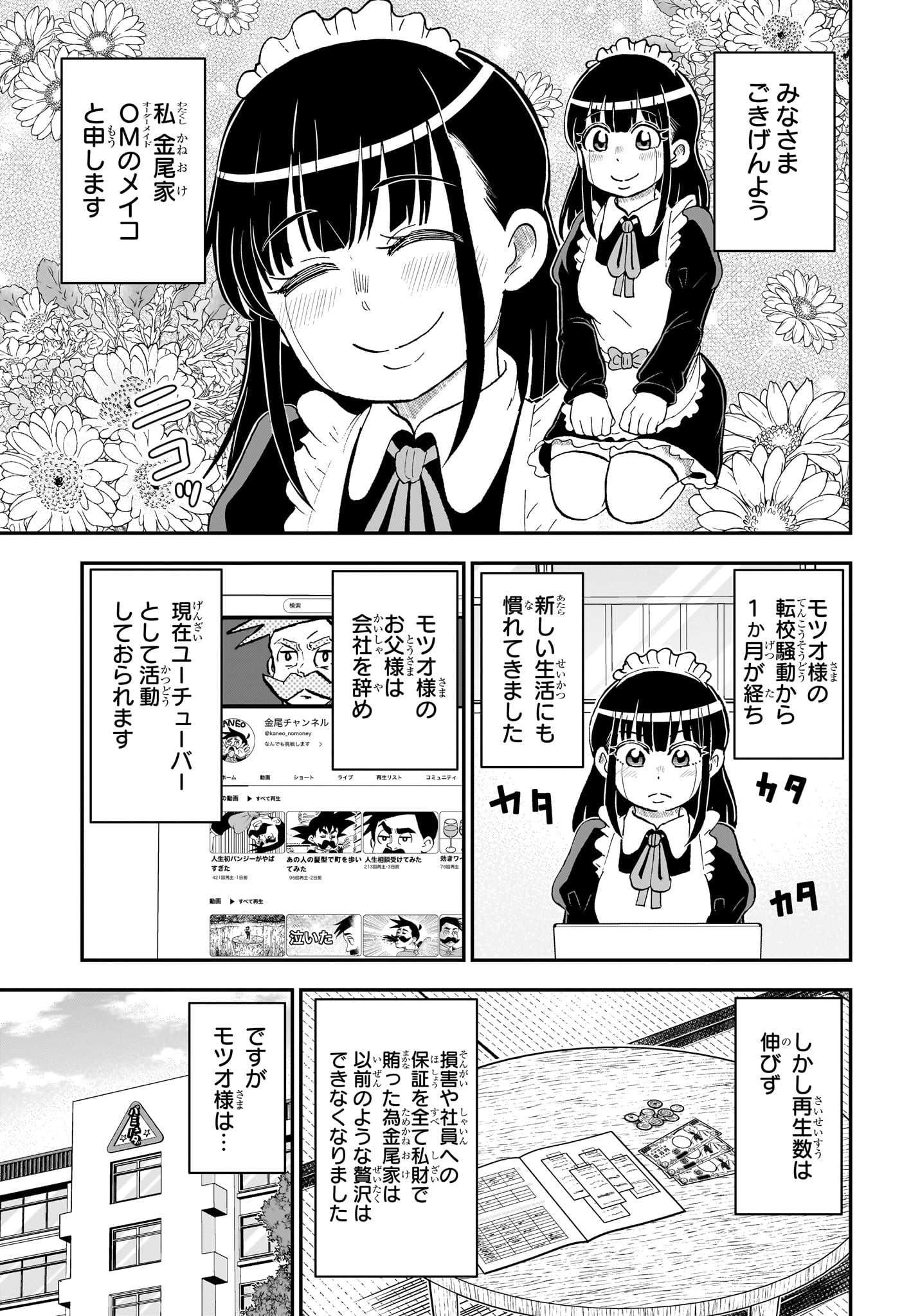 僕とロボコ 第155話 - Page 3