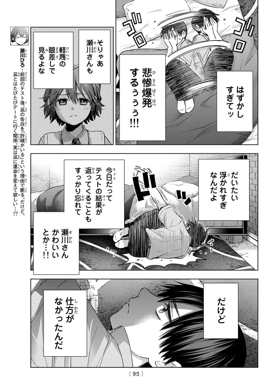 カッコウの許嫁 第29話 - Page 13