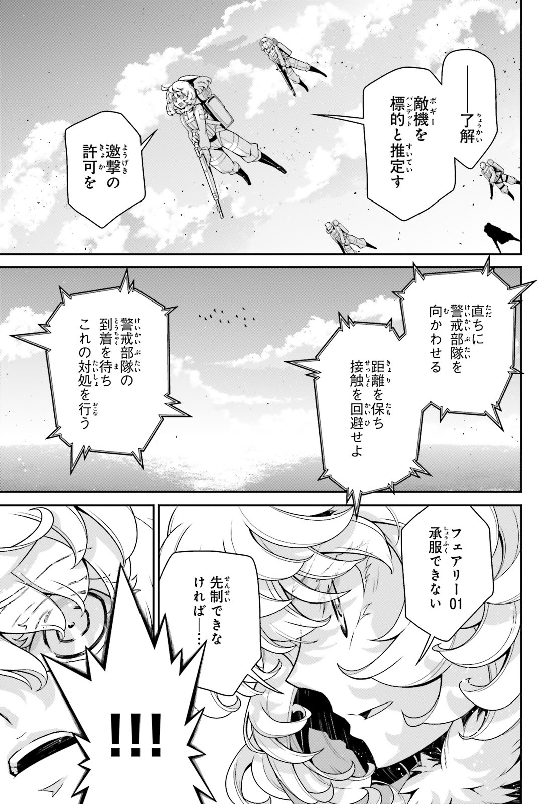 幼女戦記 第52話 - Page 19
