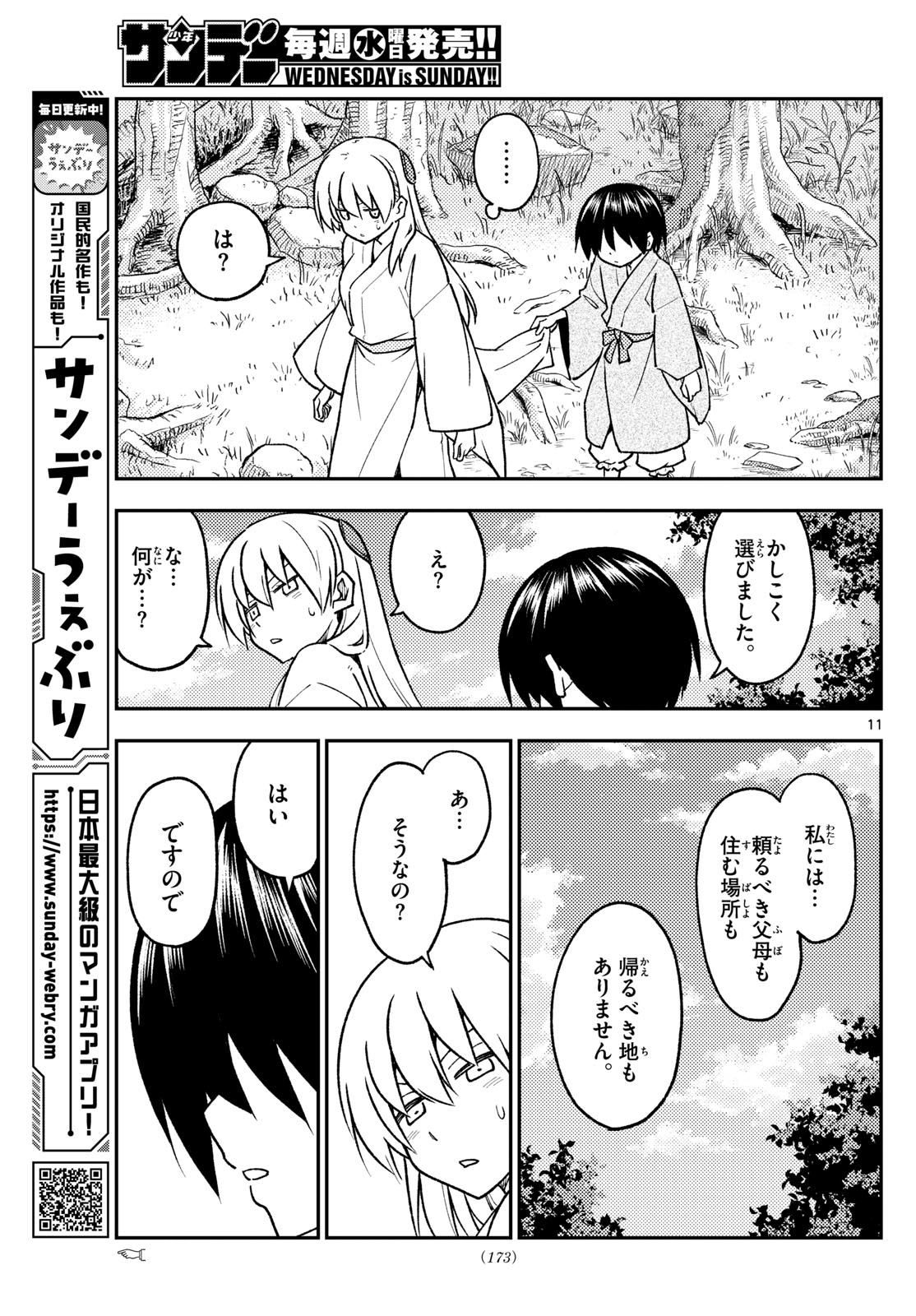 トニカクカワイイ 第254話 - Page 11