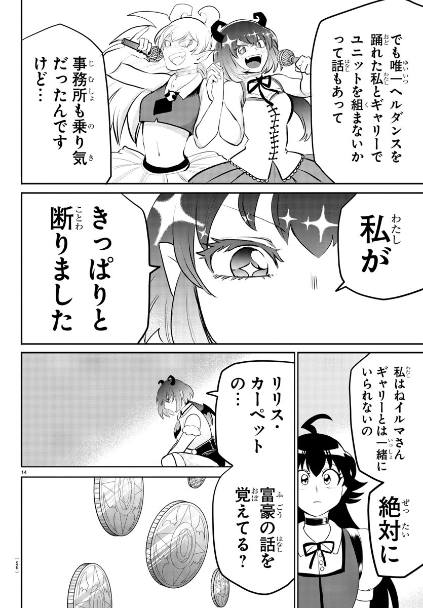 魔入りました！入間くん 第190話 - Page 14