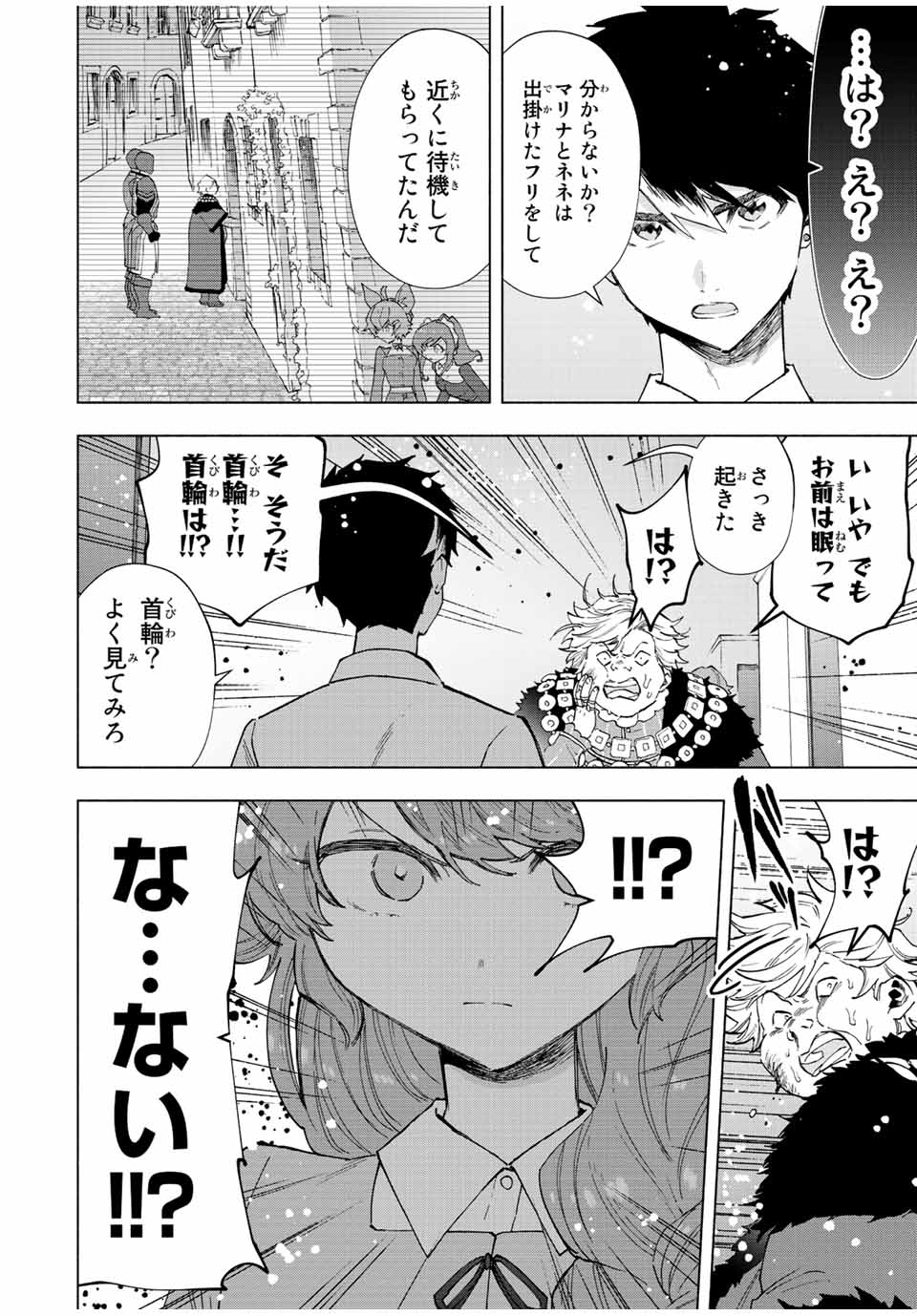 Aランクパーティを離脱した俺は、元教え子たちと迷宮深部を目指す 第68話 - Page 10