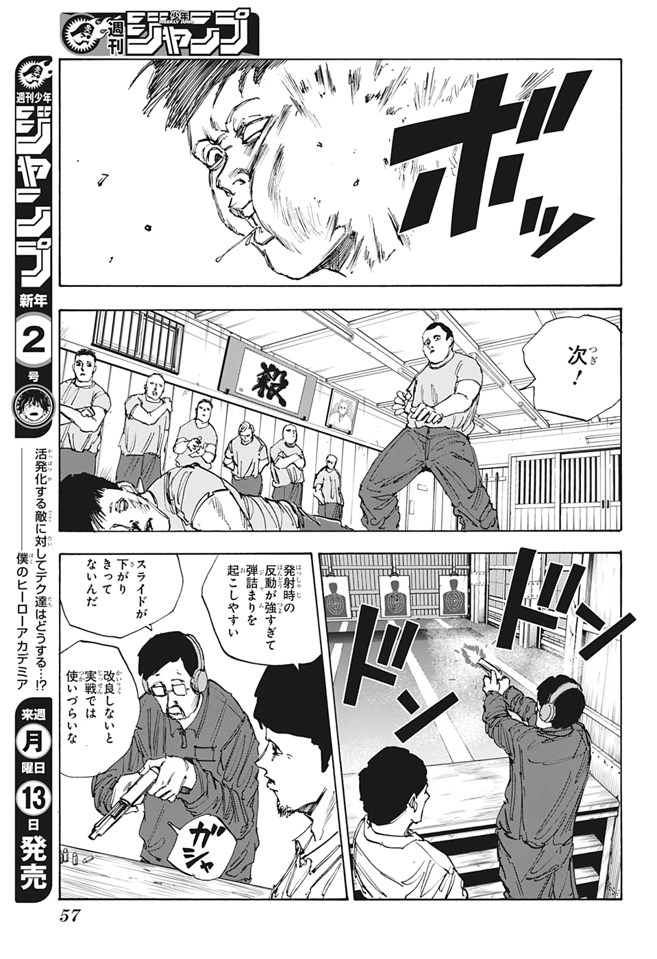 SAKAMOTO -サカモト- 第50話 - Page 11