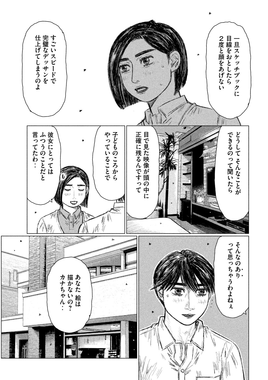MFゴースト 第53話 - Page 13