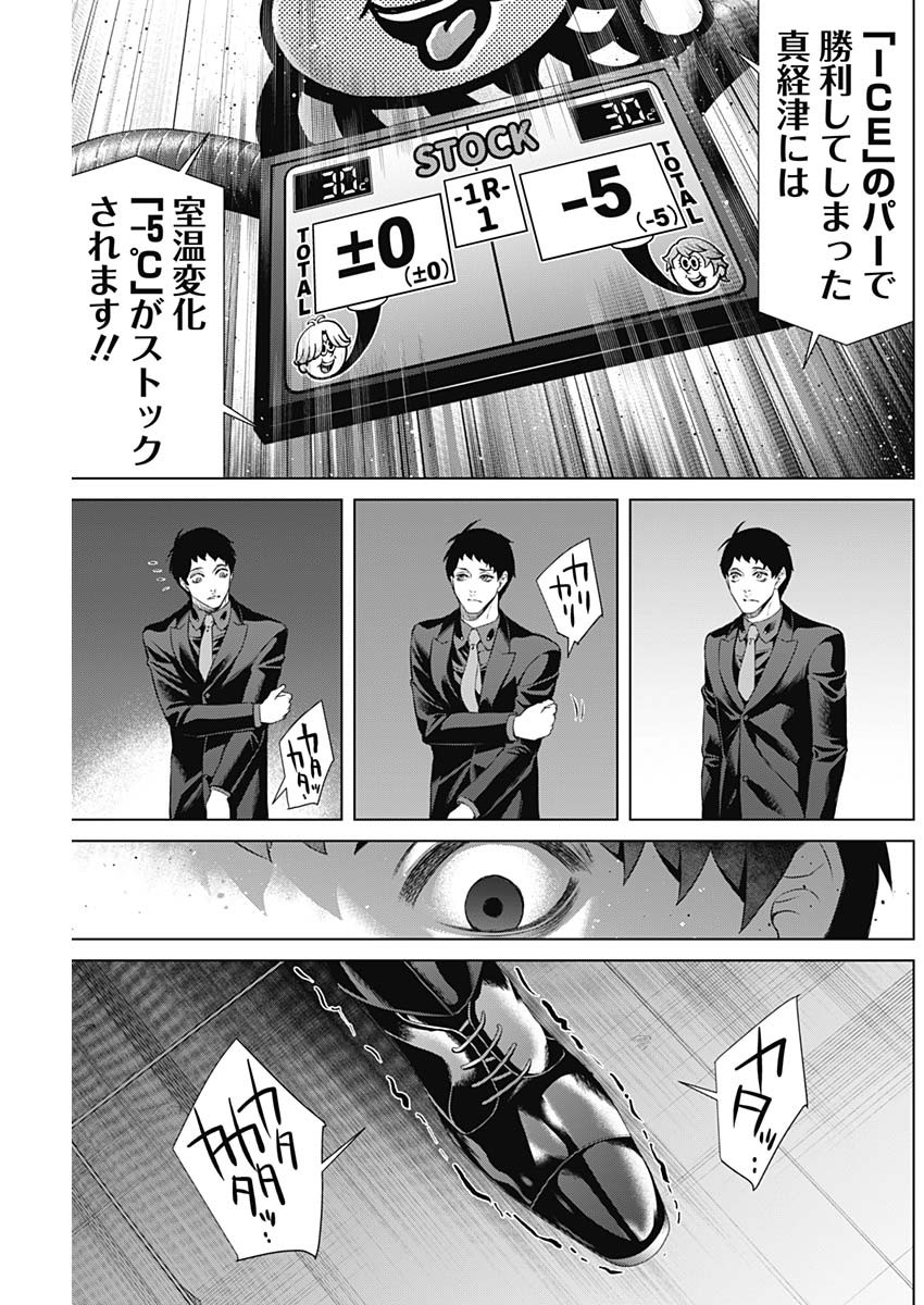 ジャンケットバンク 第113話 - Page 3