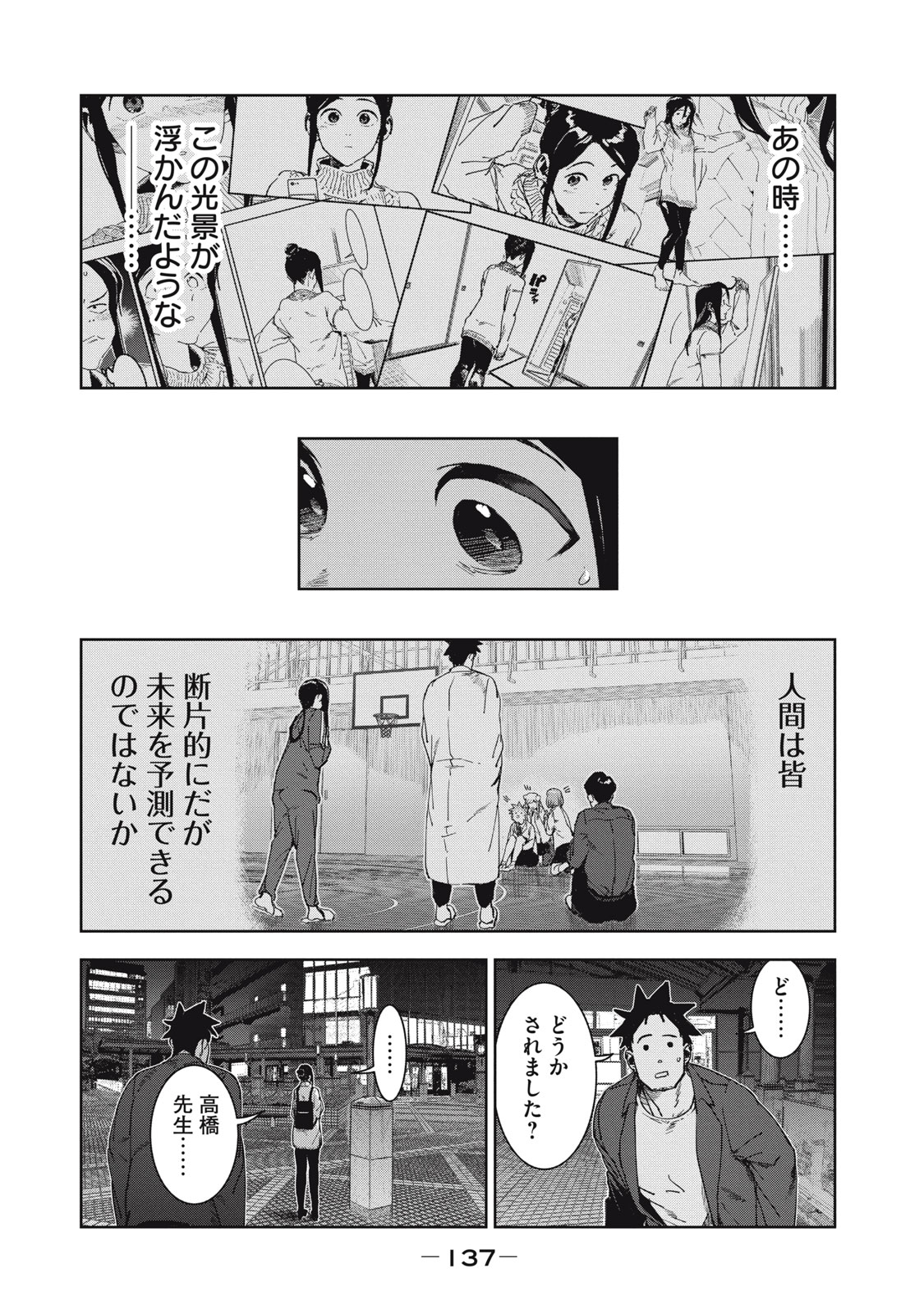 亜人ちゃんは語りたい 第68話 - Page 23