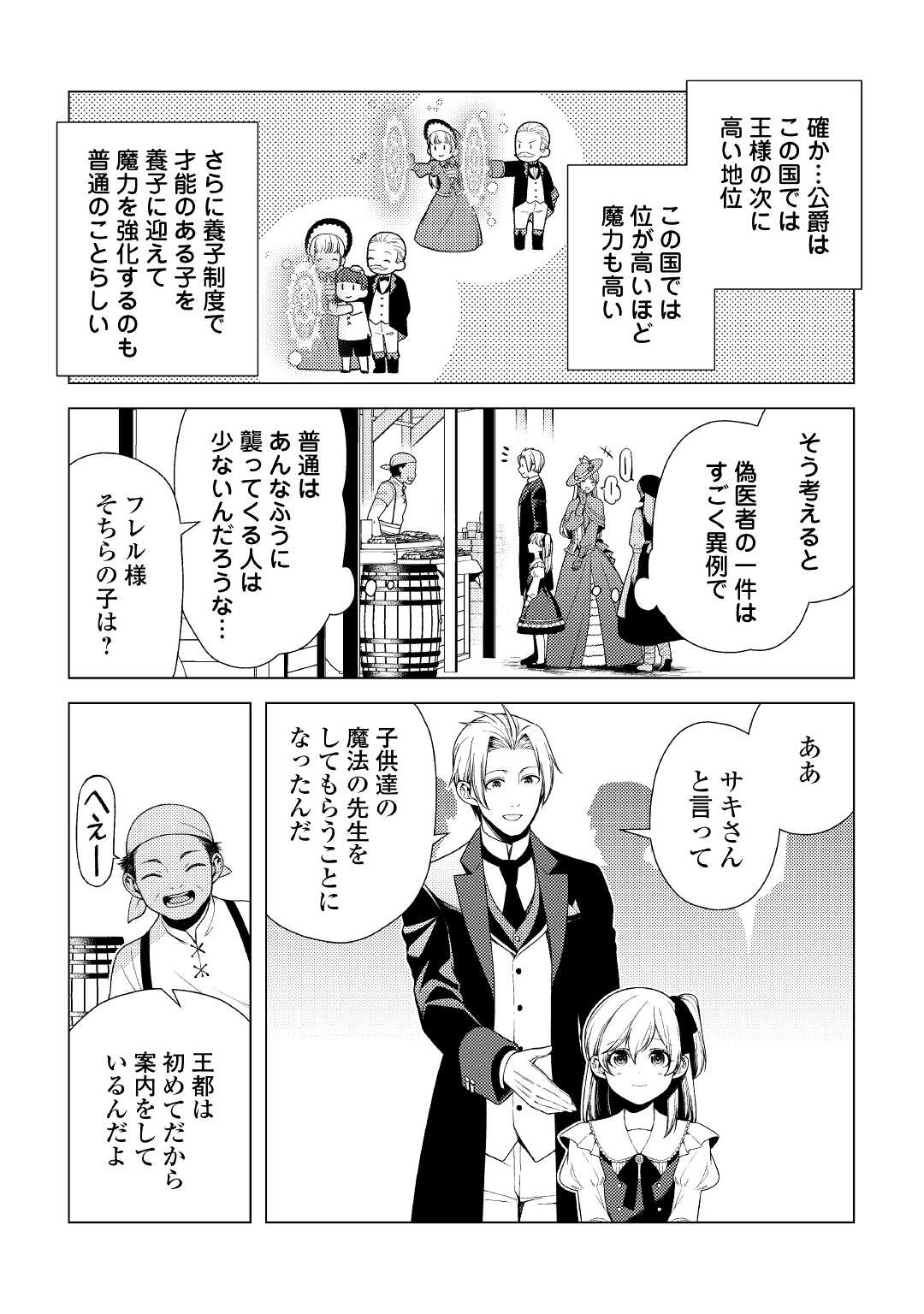 前世で辛い思いをしたので、神様が謝罪に来ました 第8話 - Page 17