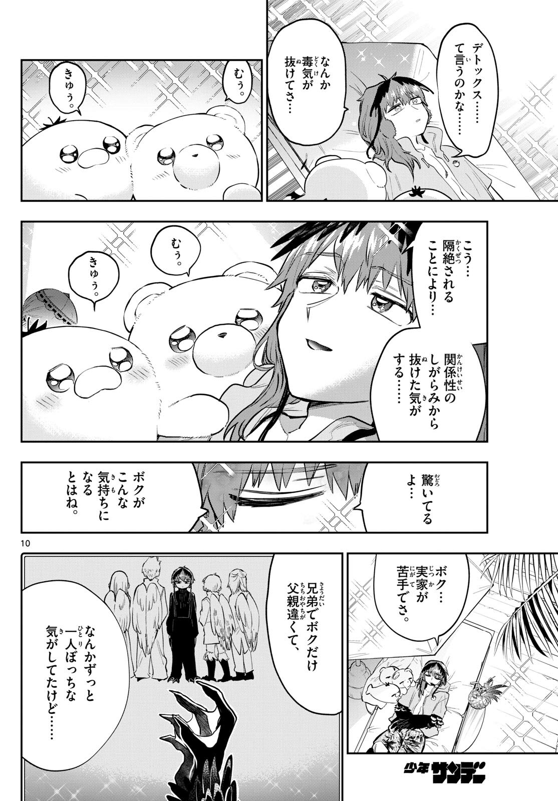 魔王城でおやすみ 第335話 - Page 10