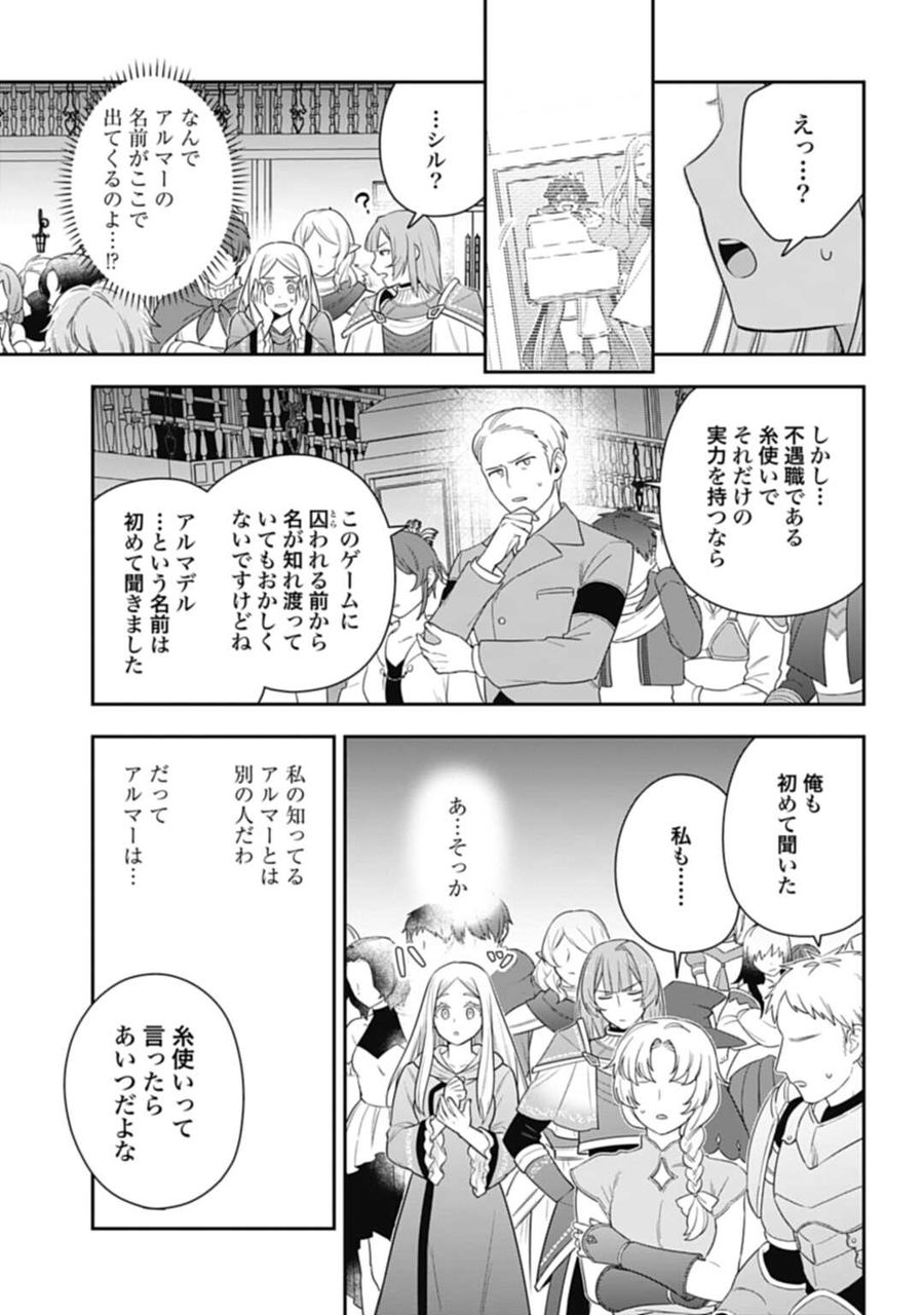 明かせぬ正体 最強の糸使いは復讐の死神になる 第28.1話 - Page 3