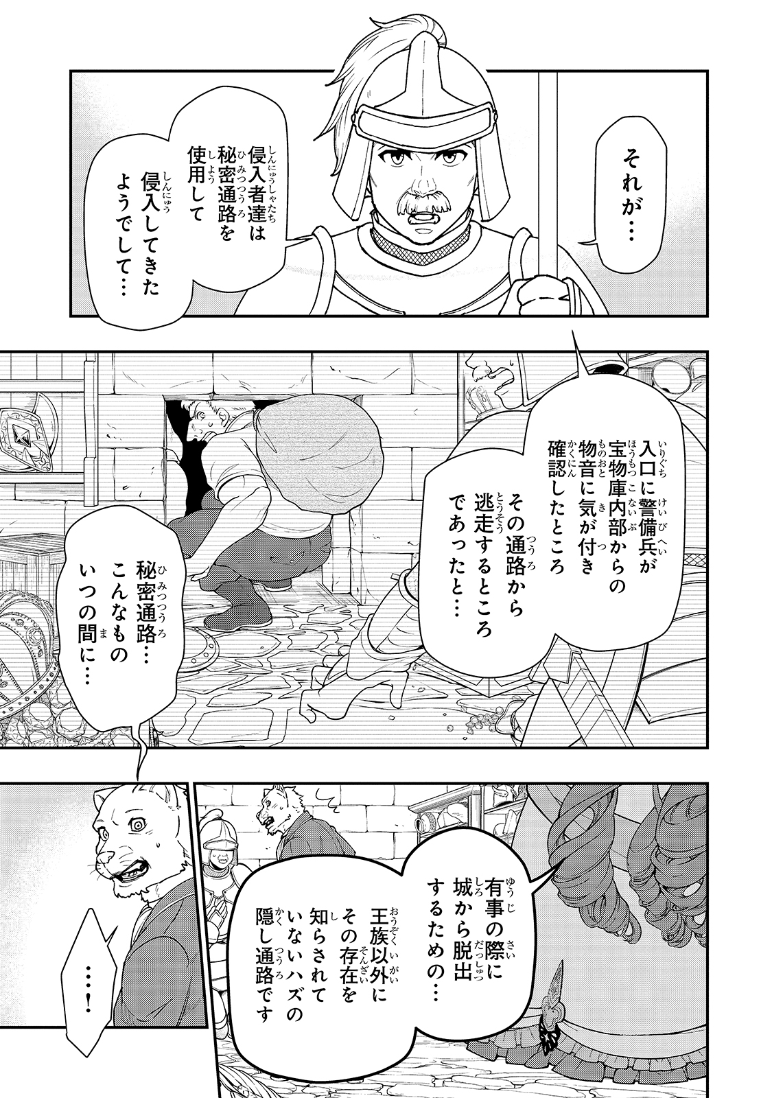 LV2からチートだった元勇者候補のまったり異世界ライフ 第28話 - Page 3