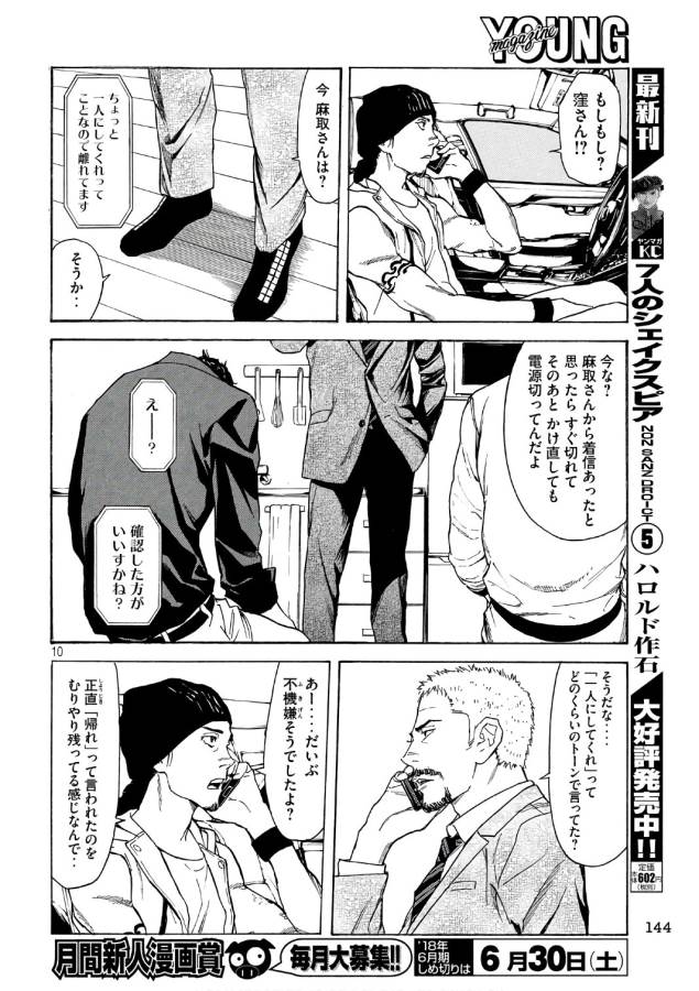 マイホームヒーロー 第44話 - Page 10