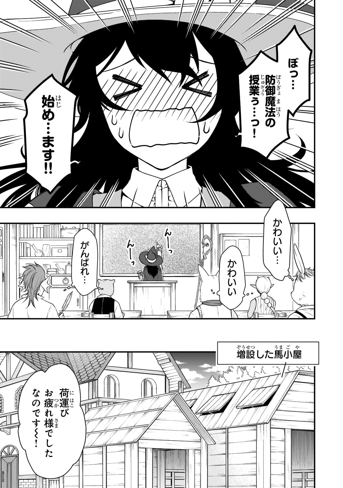 LV2からチートだった元勇者候補のまったり異世界ライフ 第33話 - Page 5