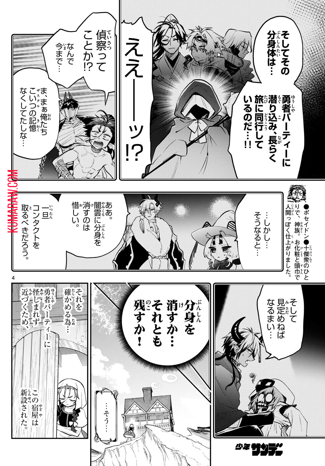 魔王城でおやすみ 第352話 - Page 4