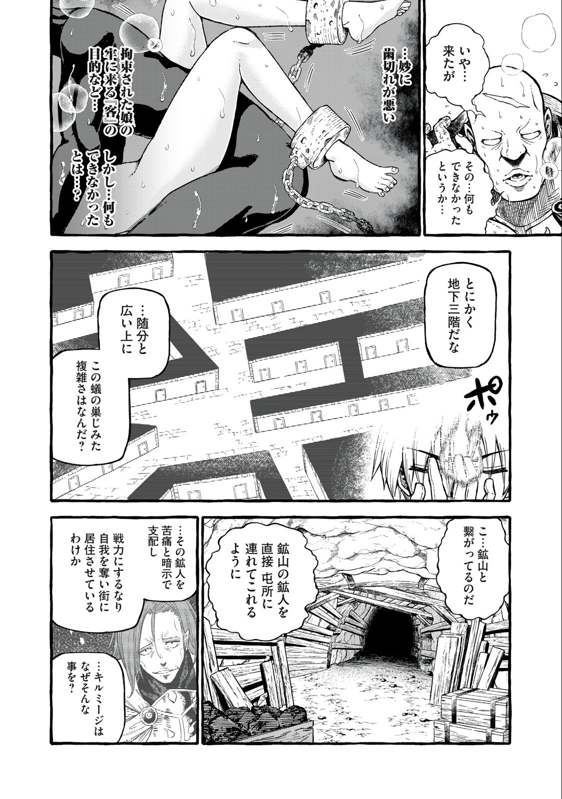 技巧貸与のとりかえし～トイチって最初に言ったよな?～ 第50話 - Page 8