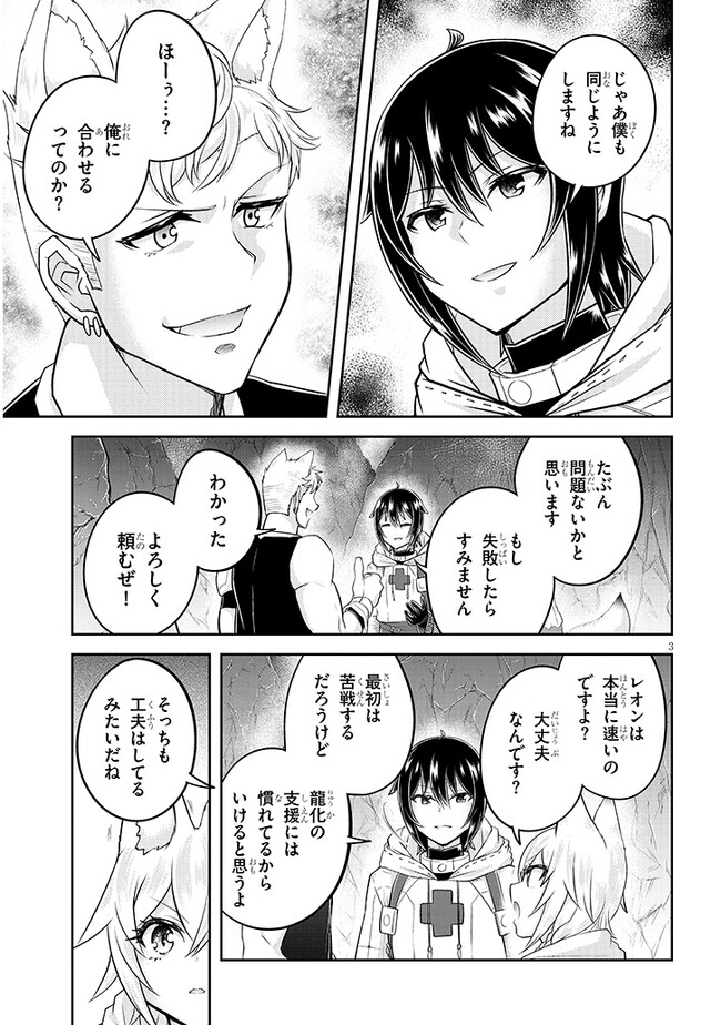 ライブダンジョン！(Comic) 第64.1話 - Page 3