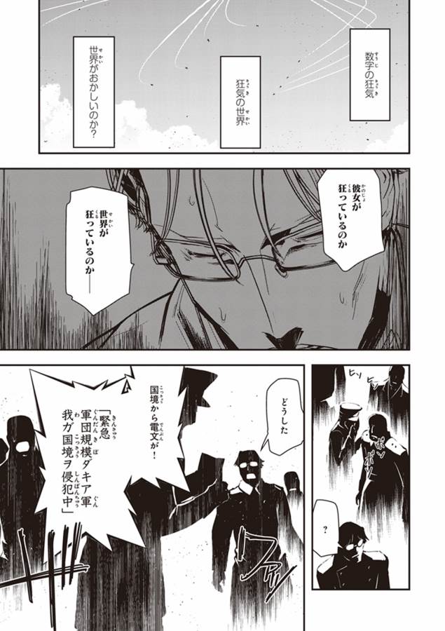 幼女戦記 第11話 - Page 83