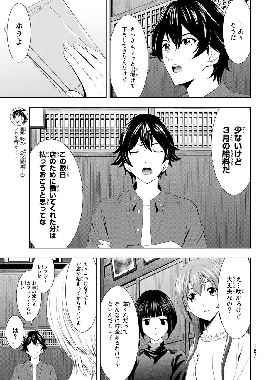 女神のカフェテラス 第6話 - Page 6