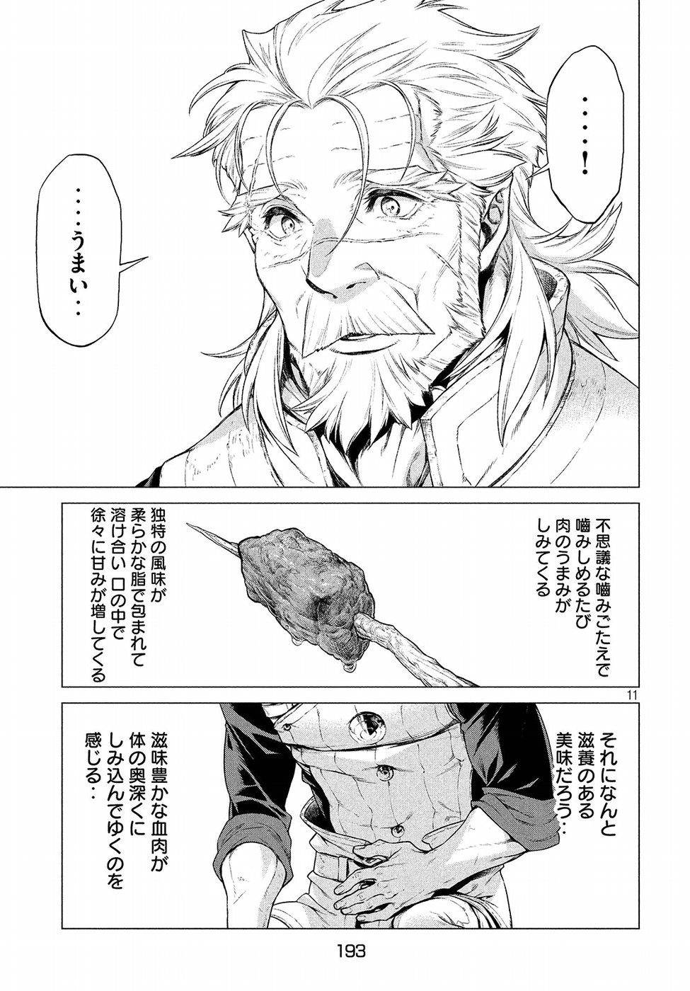 辺境の老騎士 バルド・ローエン 第16話 - Page 11