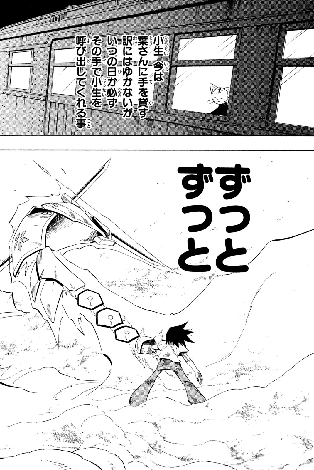 シャーマンキングザスーパースター 第236話 - Page 14