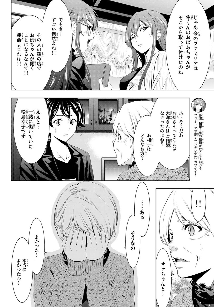 女神のカフェテラス 第49話 - Page 4