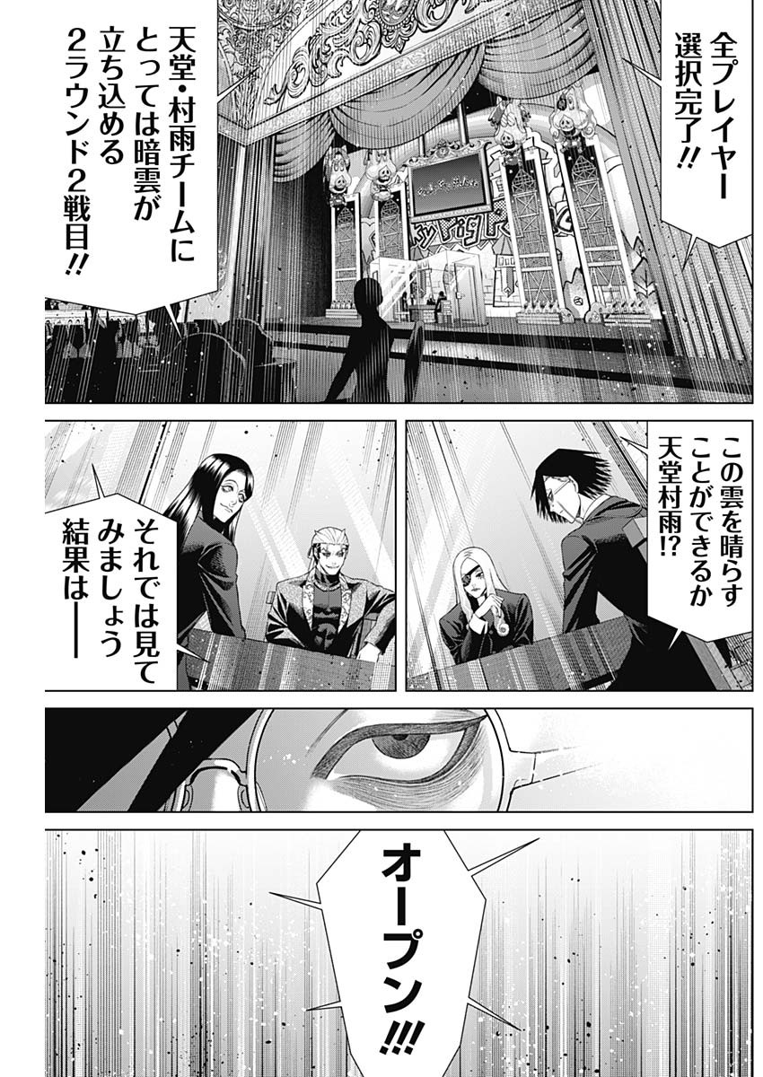 ジャンケットバンク 第139話 - Page 13