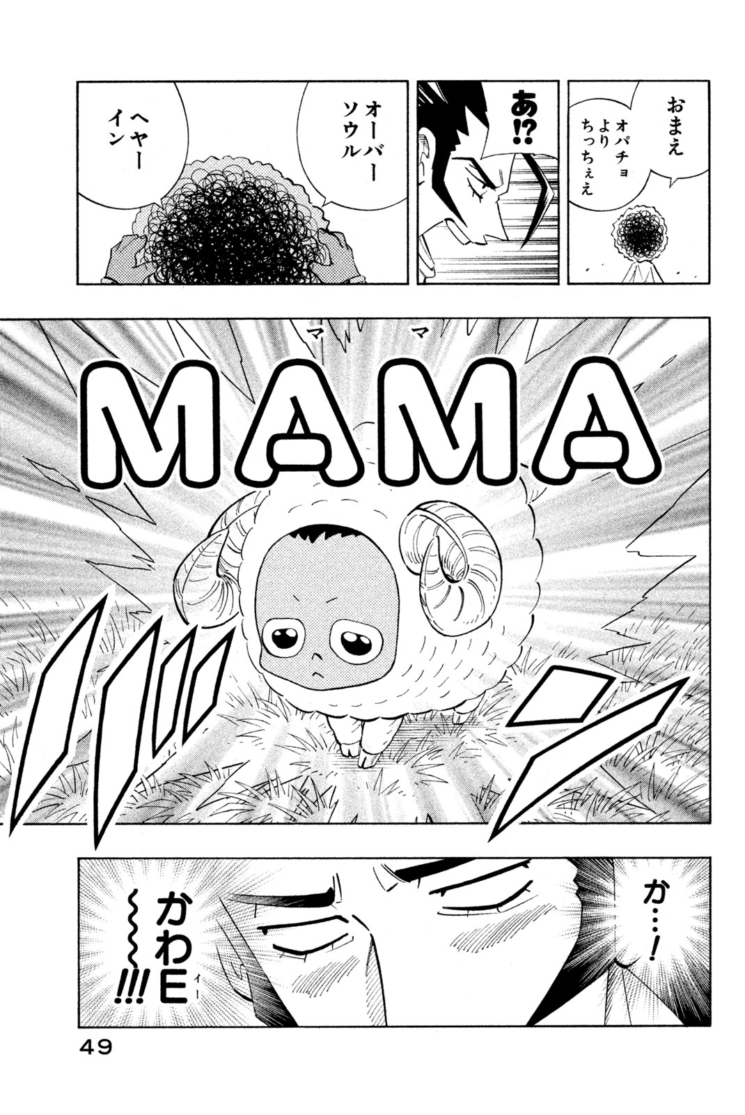 シャーマンキングザスーパースター 第208話 - Page 19
