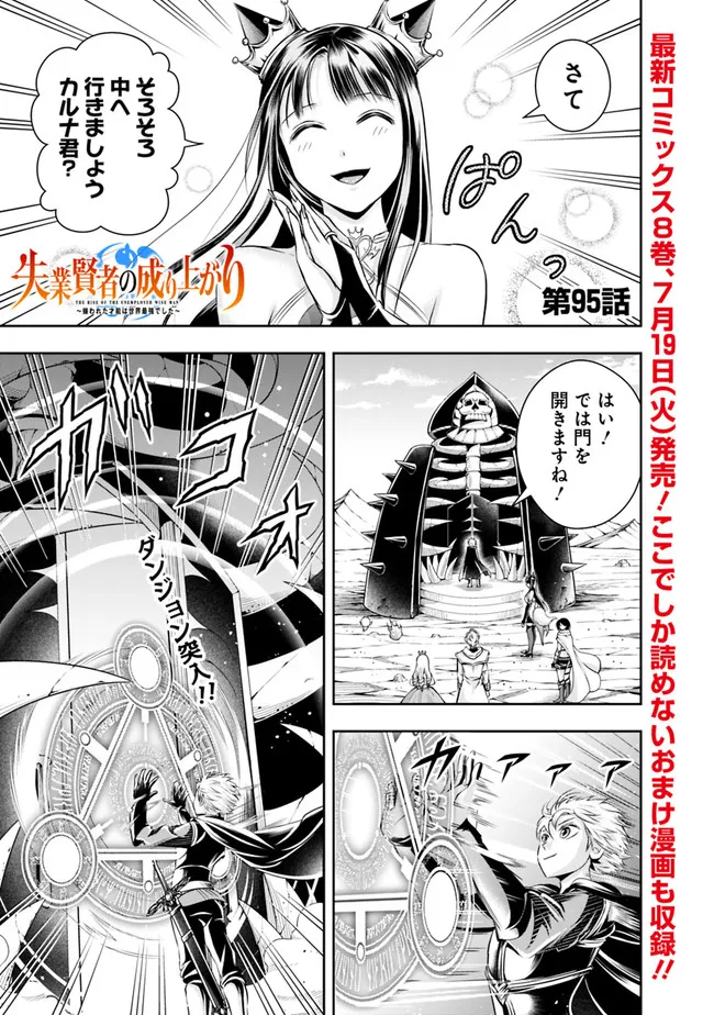 失業賢者の成り上がり　～嫌われた才能は世界最強でした～ 第95話 - Page 1