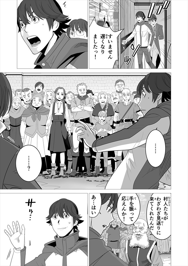 千のスキルを持つ男　異世界で召喚獣はじめました！ 第6話 - Page 19