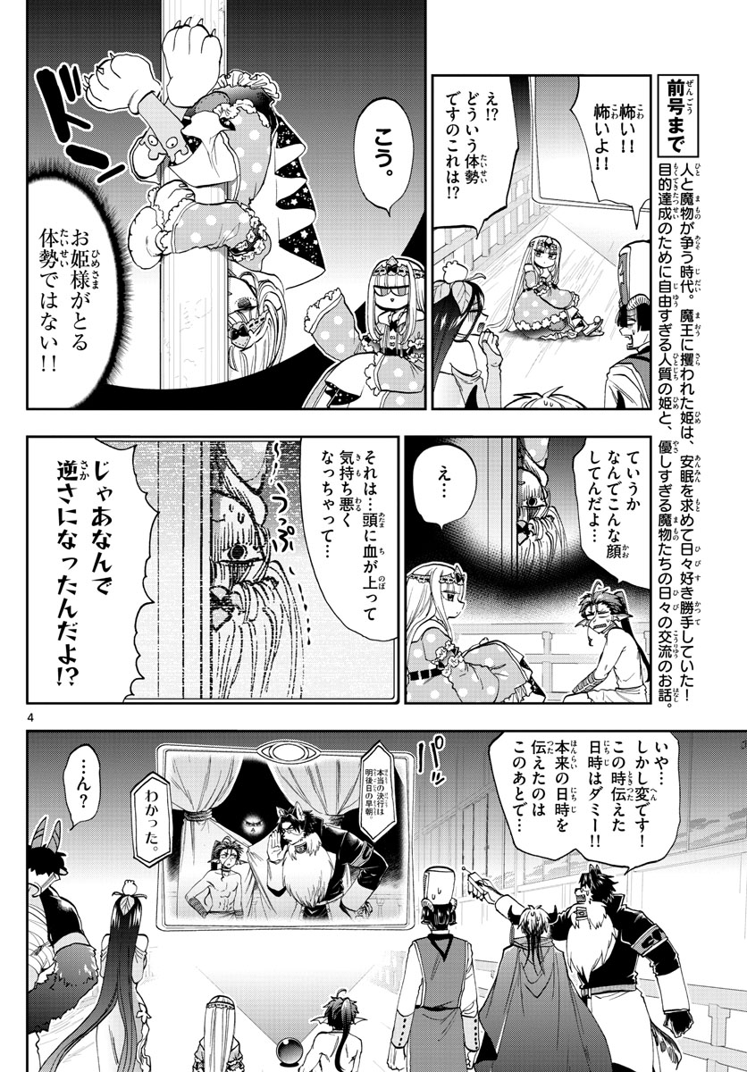 魔王城でおやすみ 第126話 - Page 4