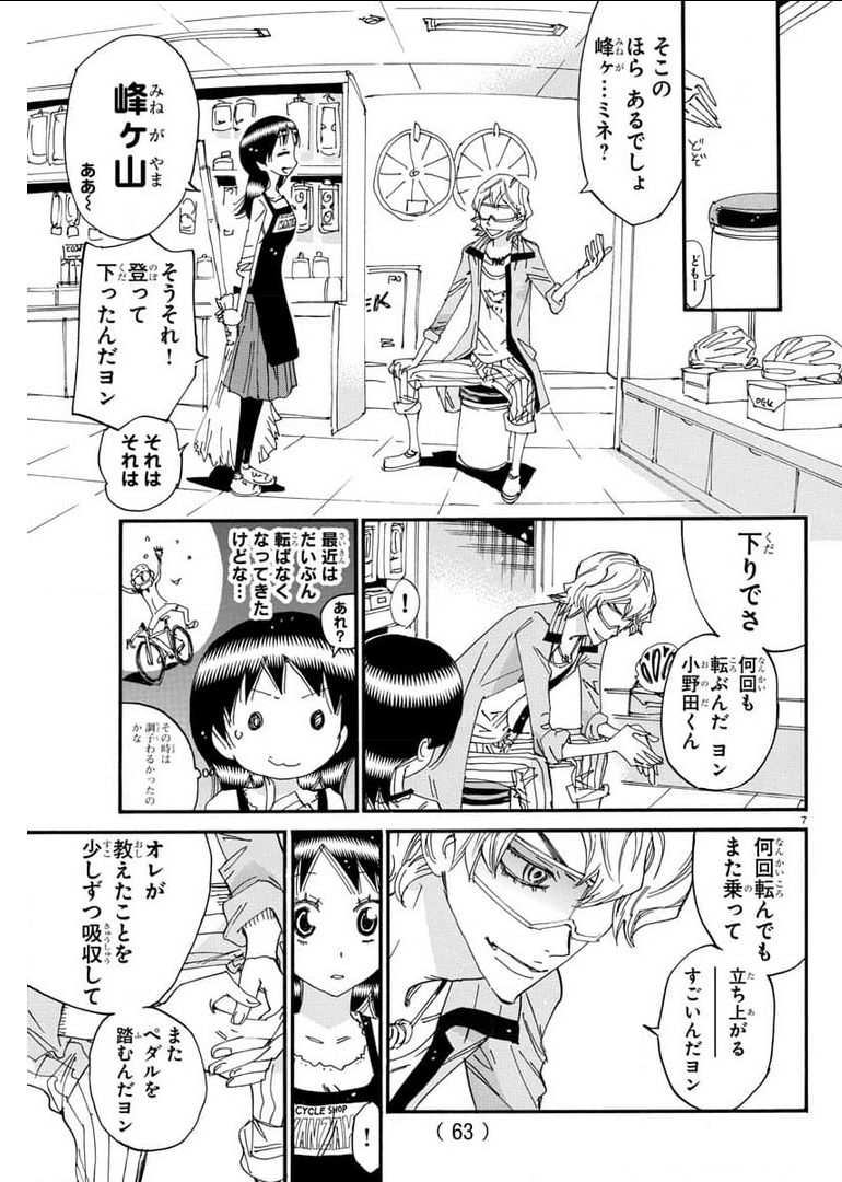 弱虫ペダル 第656話 - Page 7