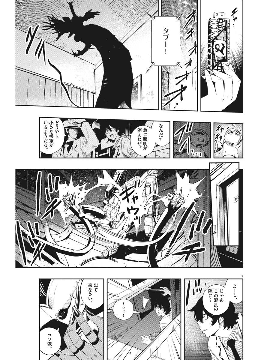 風都探偵 第51話 - Page 7