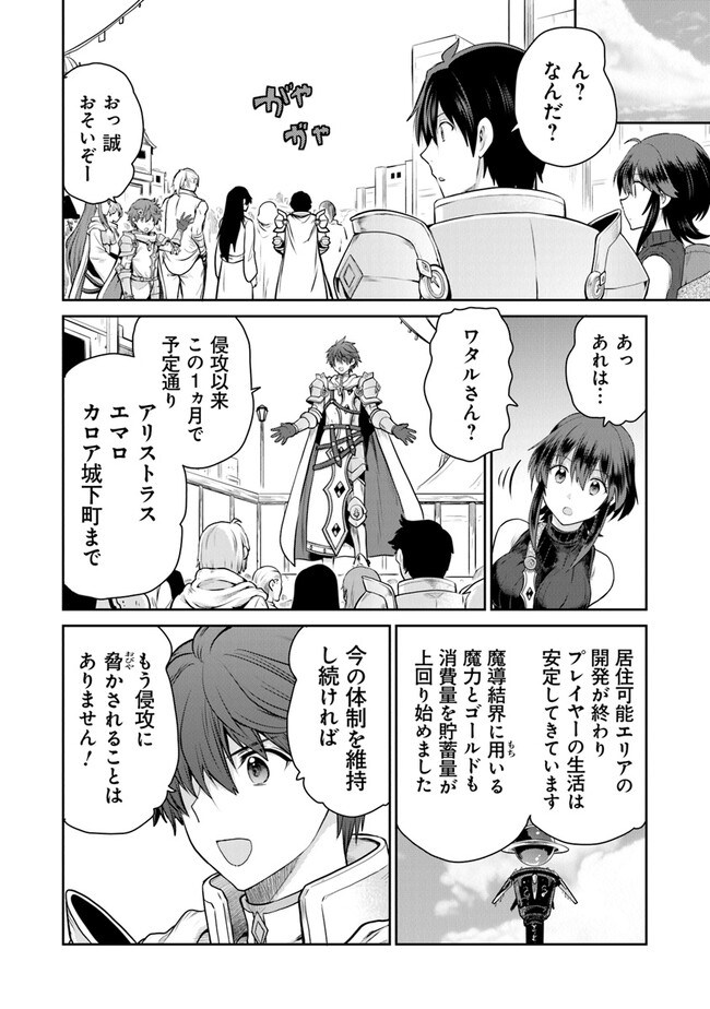 未実装のラスボス達が仲間になりました。 第14.2話 - Page 8