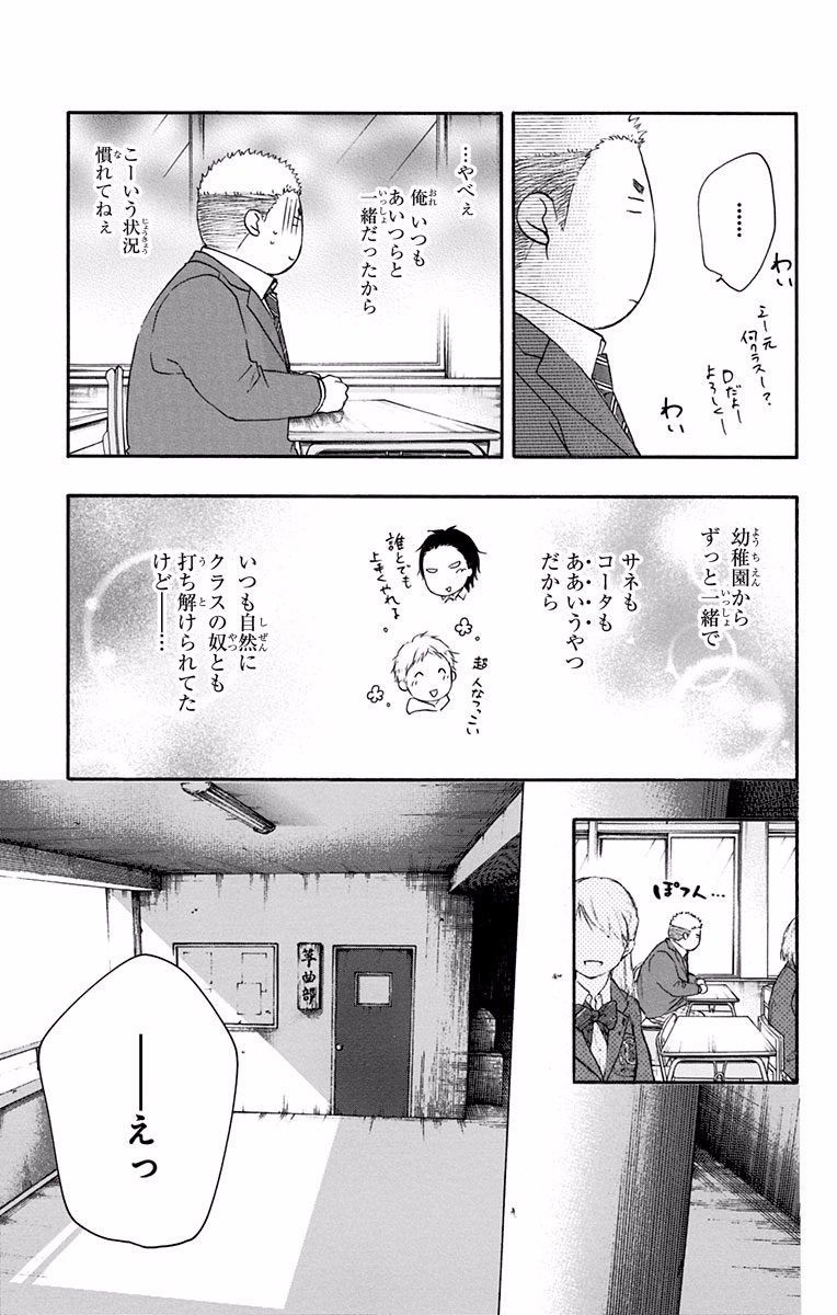 この音とまれ! 第60話 - Page 10