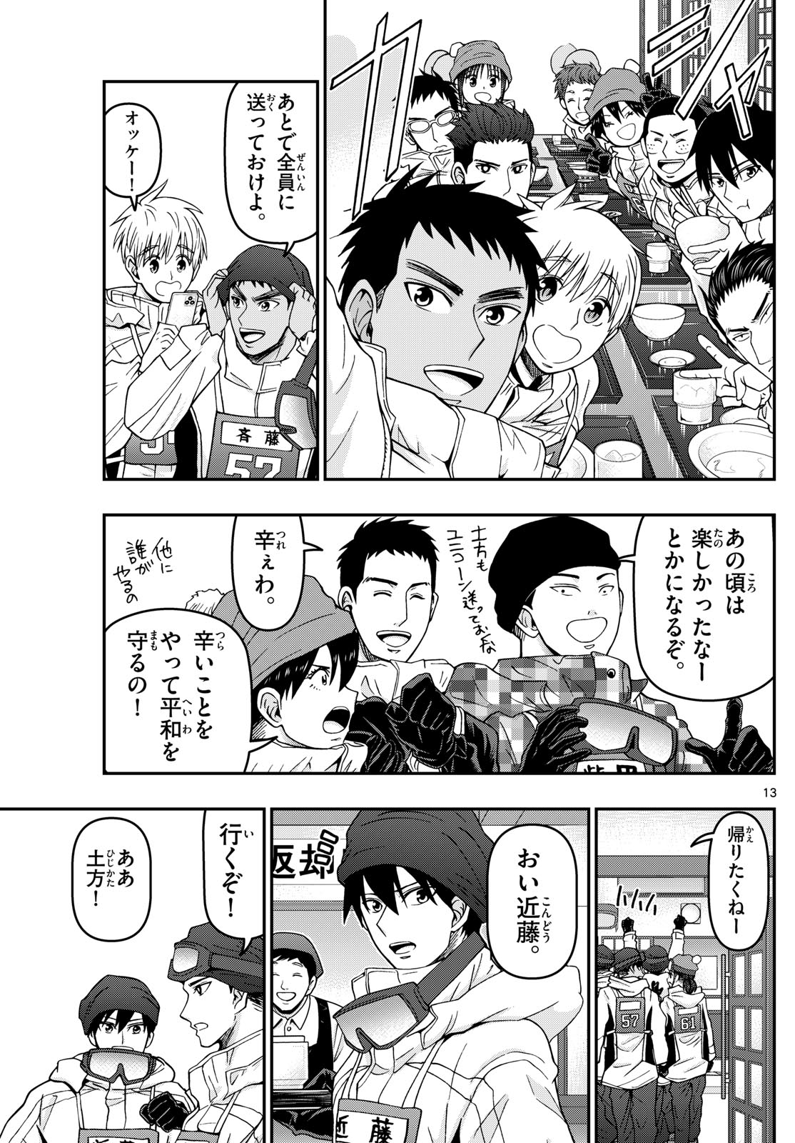 あおざくら防衛大学校物語 第315話 - Page 13