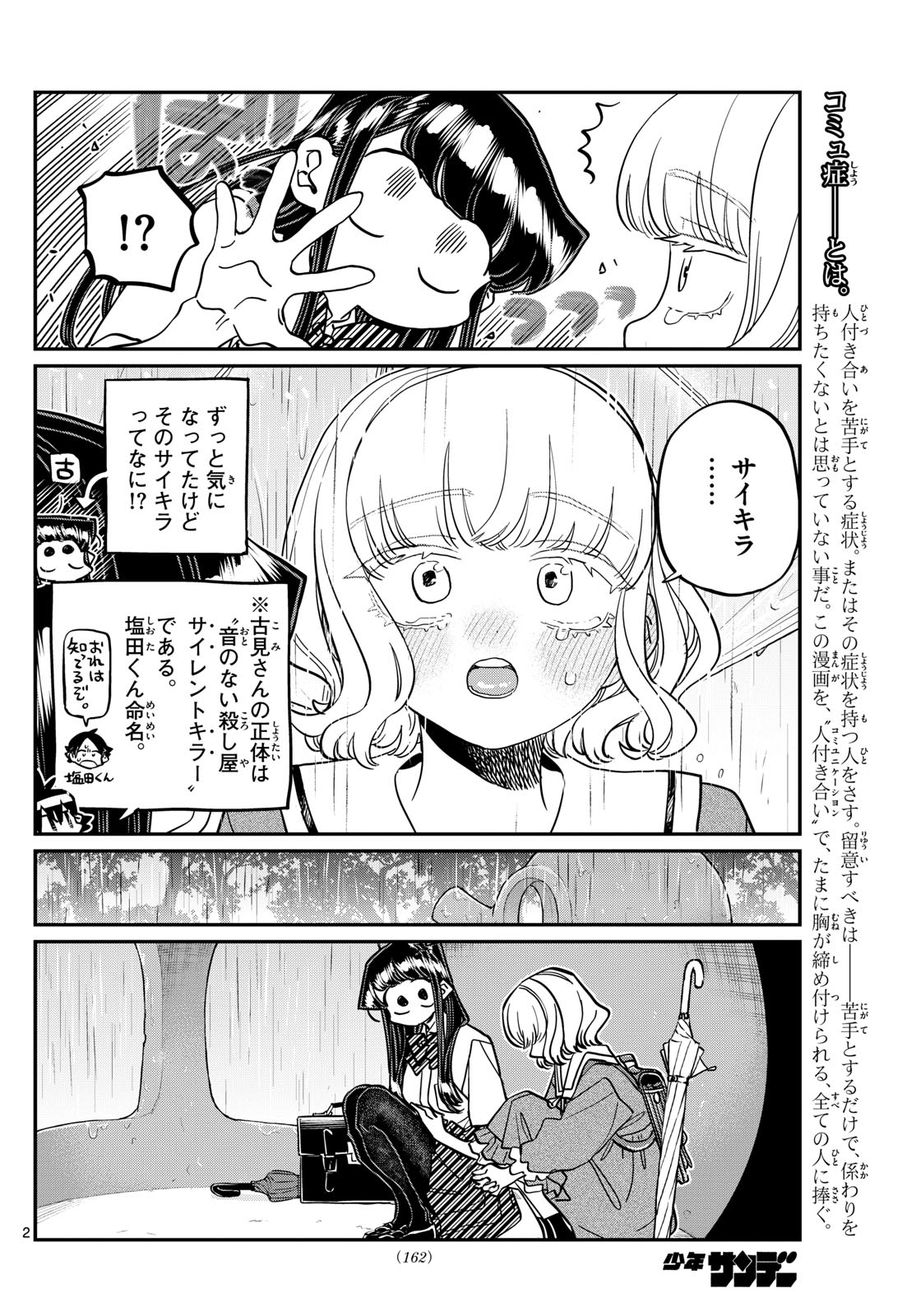 古見さんは、コミュ症です 第428話 - Page 2