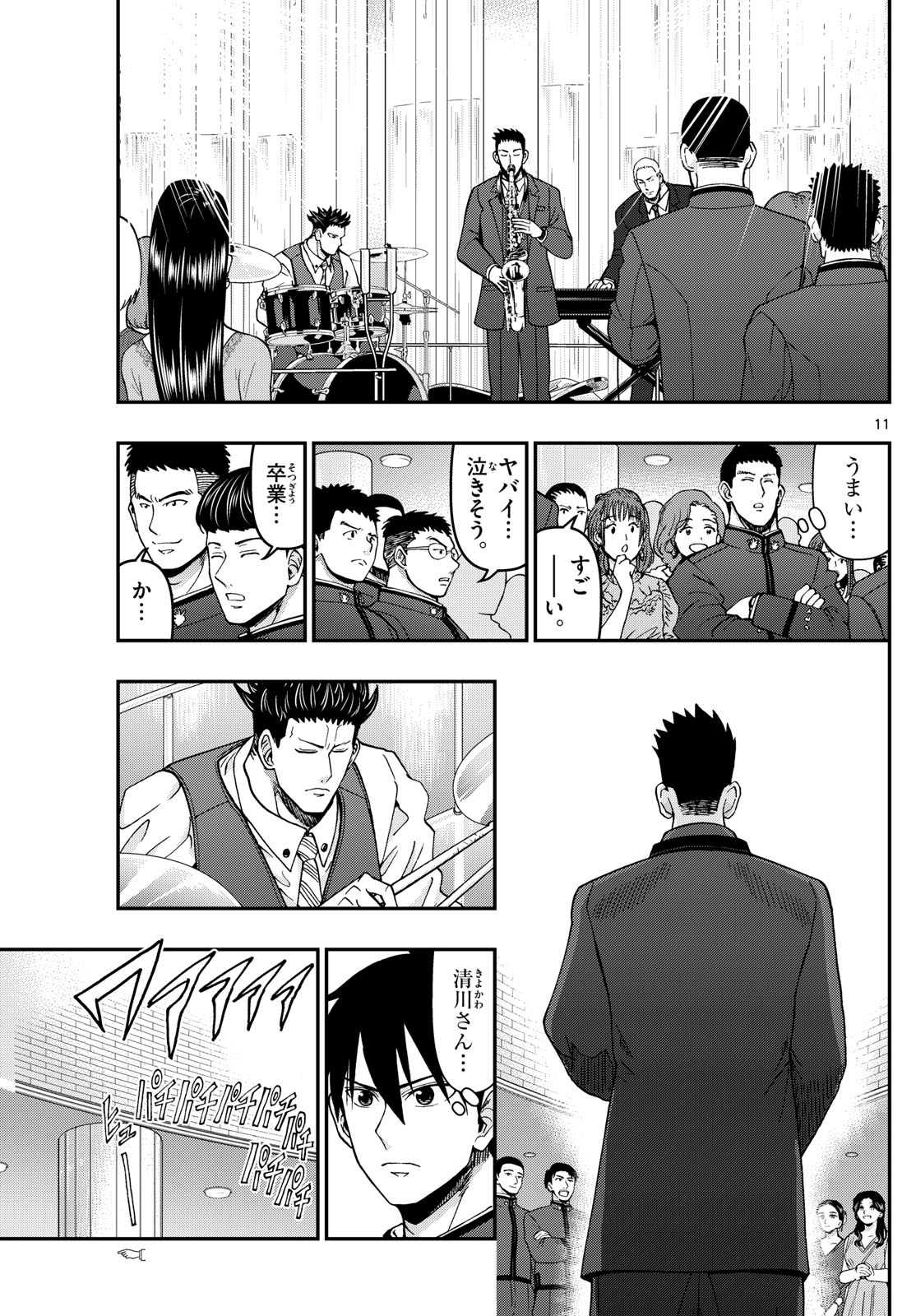 あおざくら防衛大学校物語 第332話 - Page 11