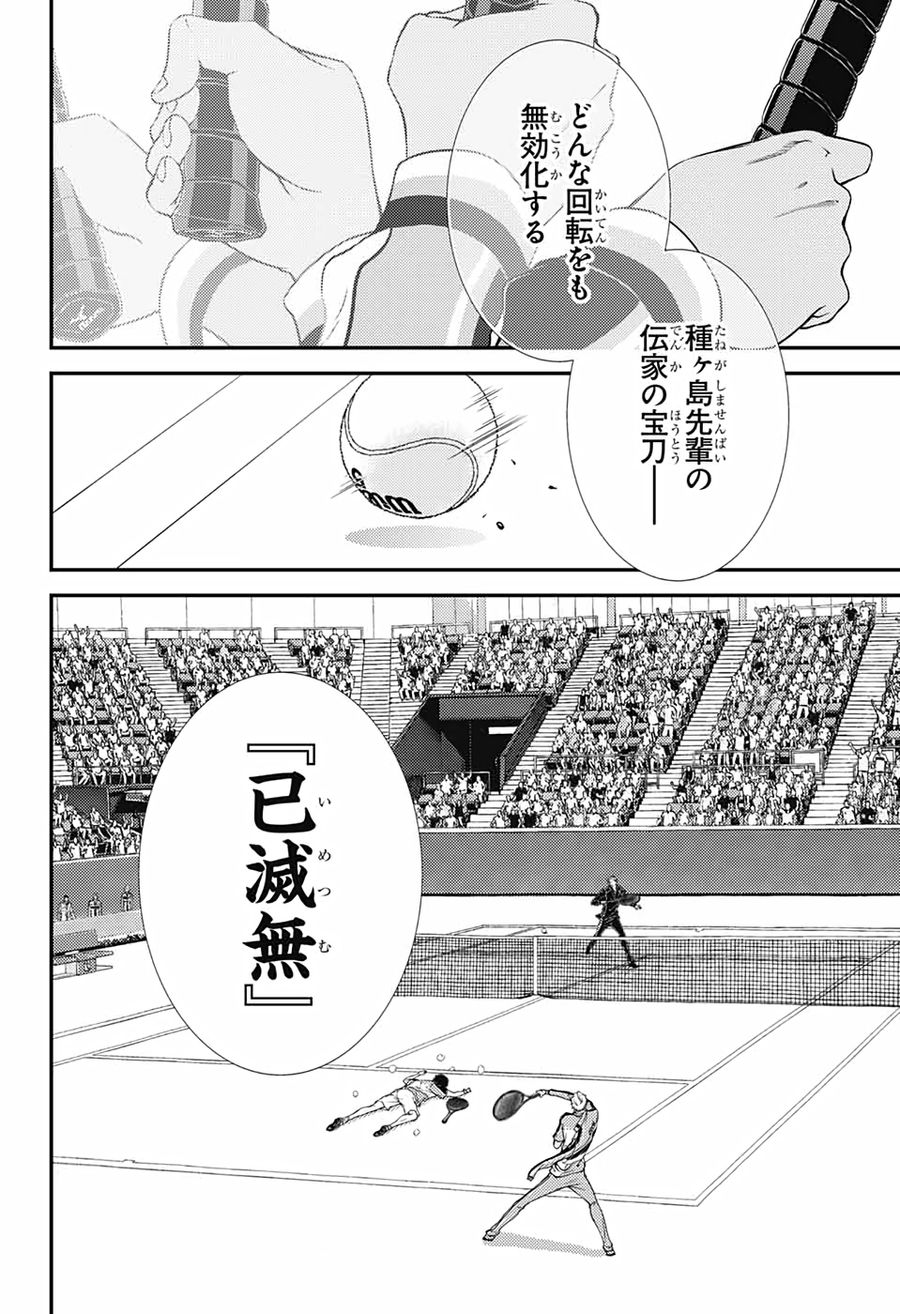 新テニスの王子様 第327話 - Page 10