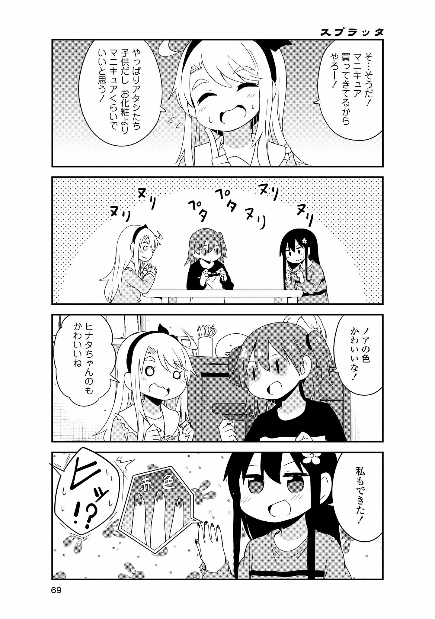 Wataten! An Angel Flew Down to Me 私に天使が舞い降りた！ 第40話 - Page 7