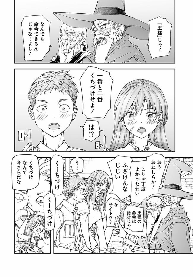 便利屋斎藤さん、異世界に行く 第169話 - Page 4