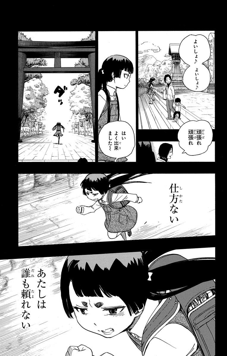 青の祓魔師 第52話 - Page 15