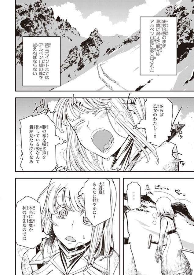 幼女戦記 第11話 - Page 22
