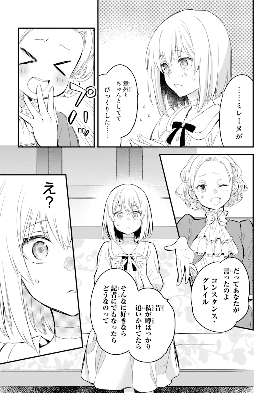 エリスの聖杯 第15.2話 - Page 6