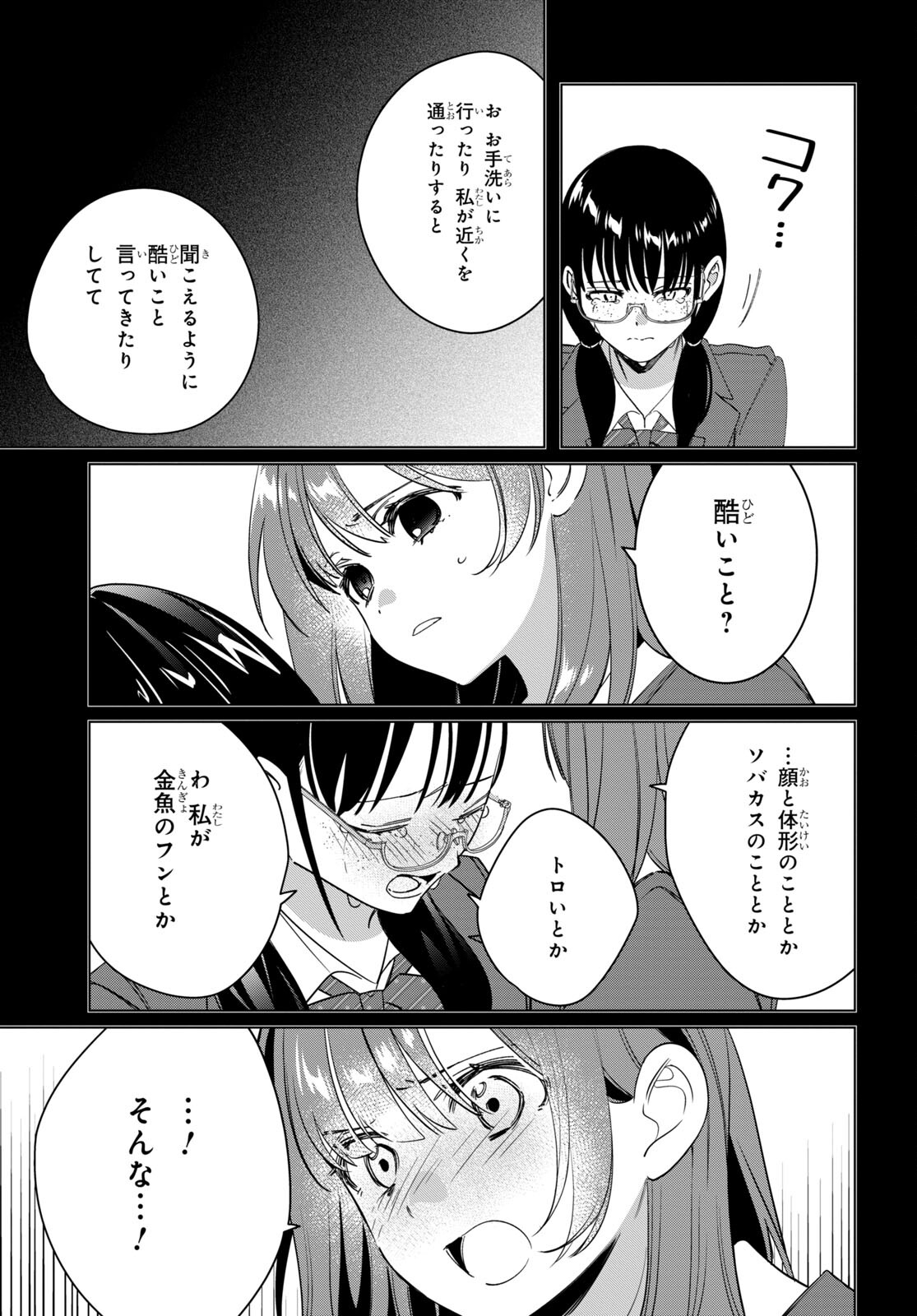 ひげひろ 第45話 - Page 9