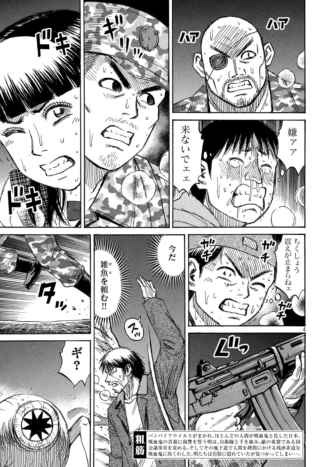 彼岸島 48日後… 第240話 - Page 4