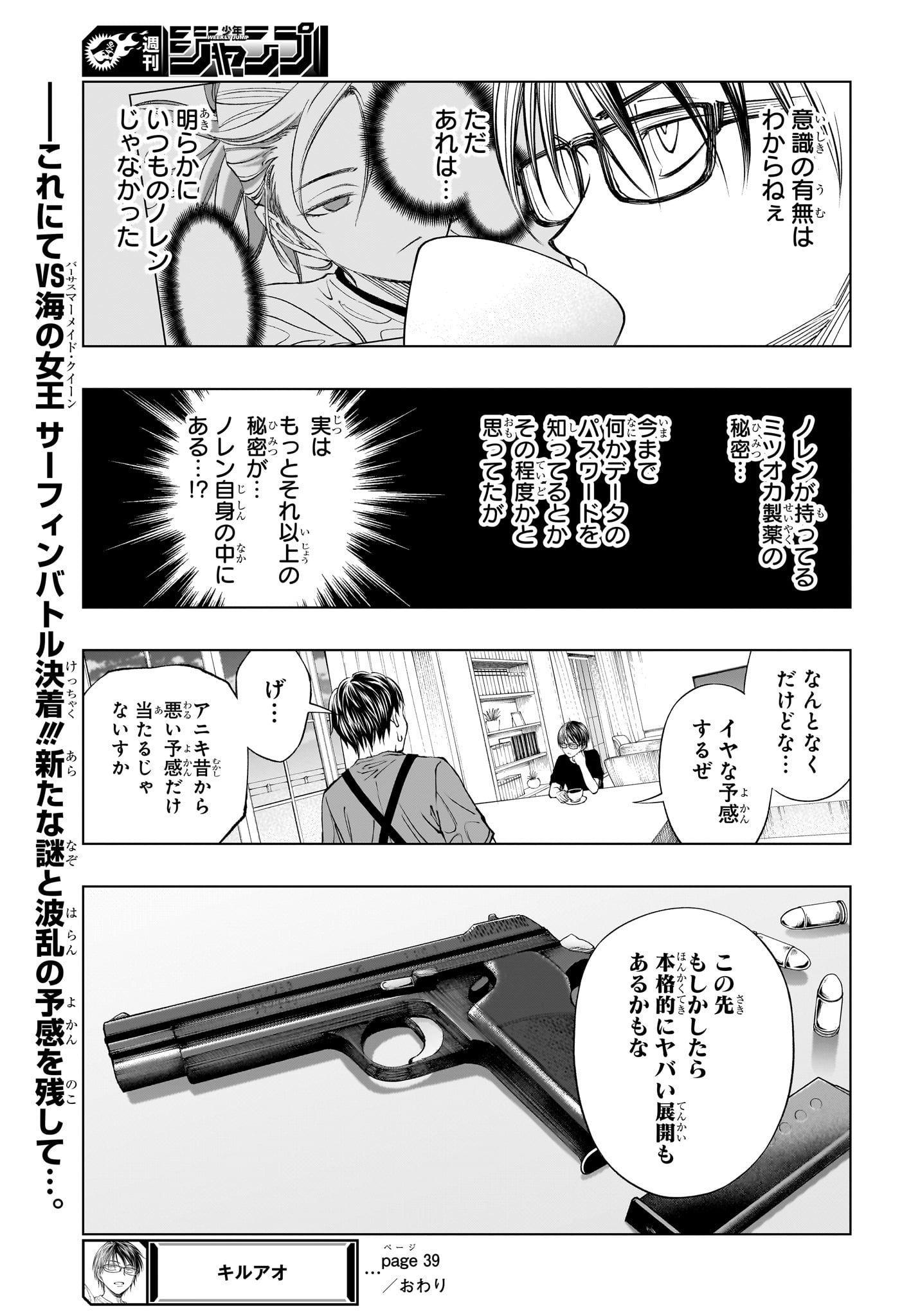 キルアオ 第39話 - Page 21