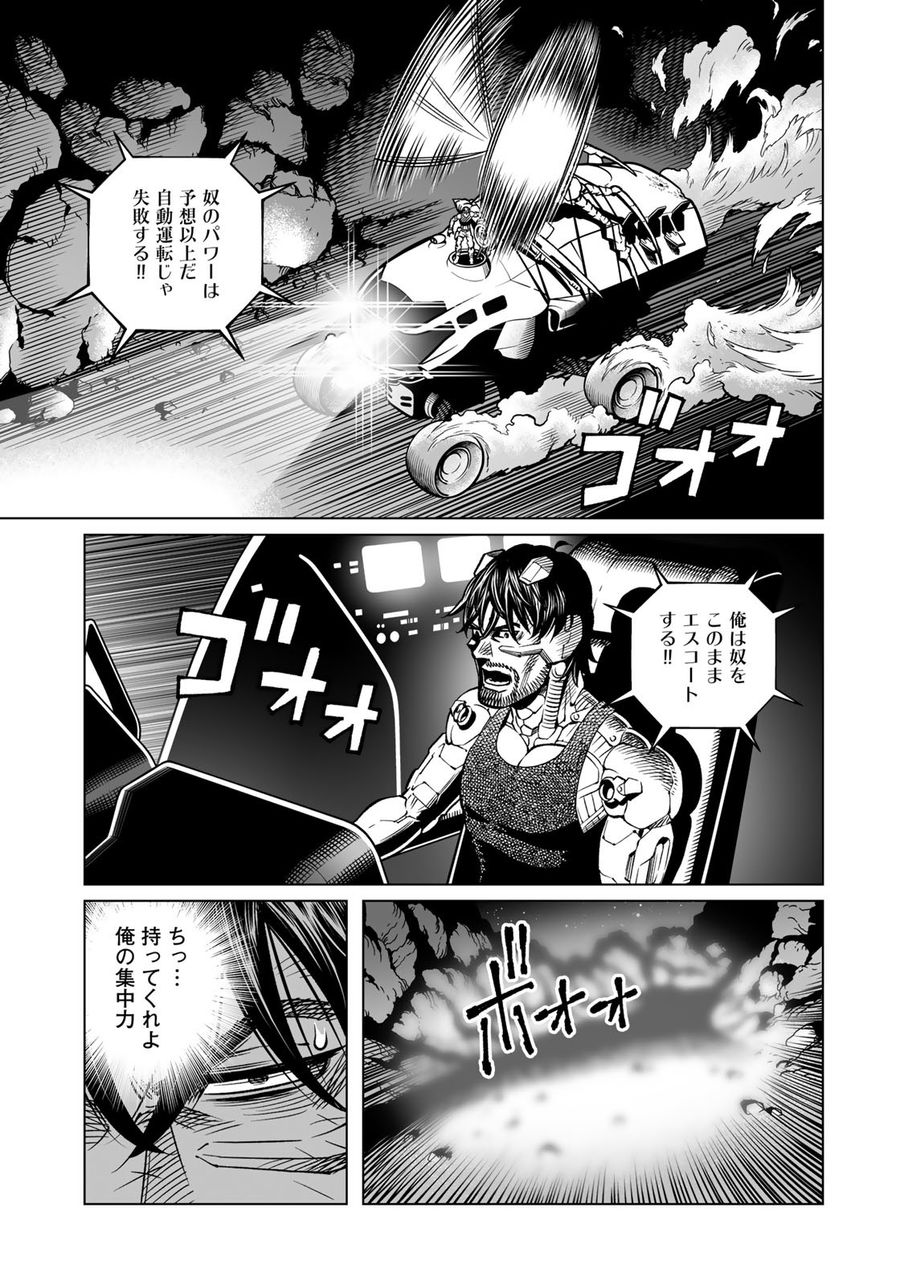 銃夢火星戦記 第46.2話 - Page 9