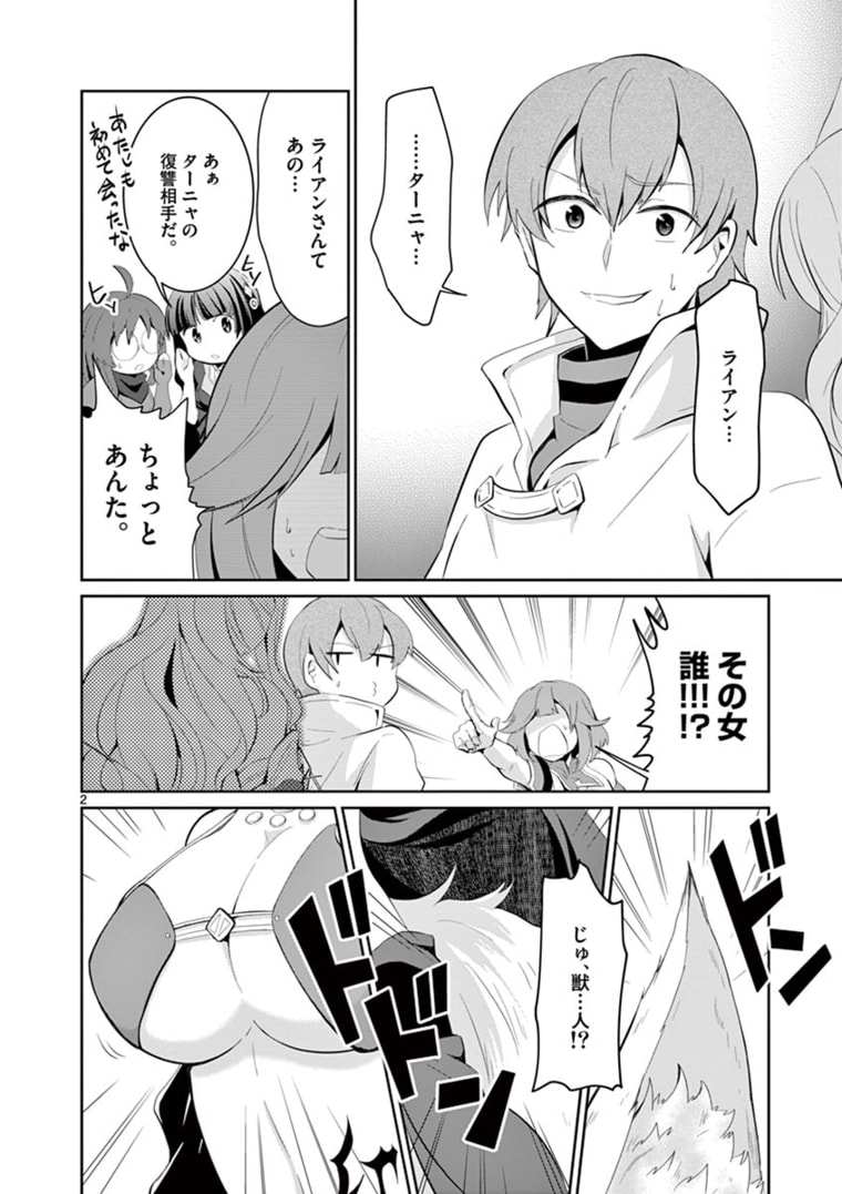 女だから、とパーティを追放されたので伝説の魔女と最強タッグを組みました 第7.1話 - Page 2