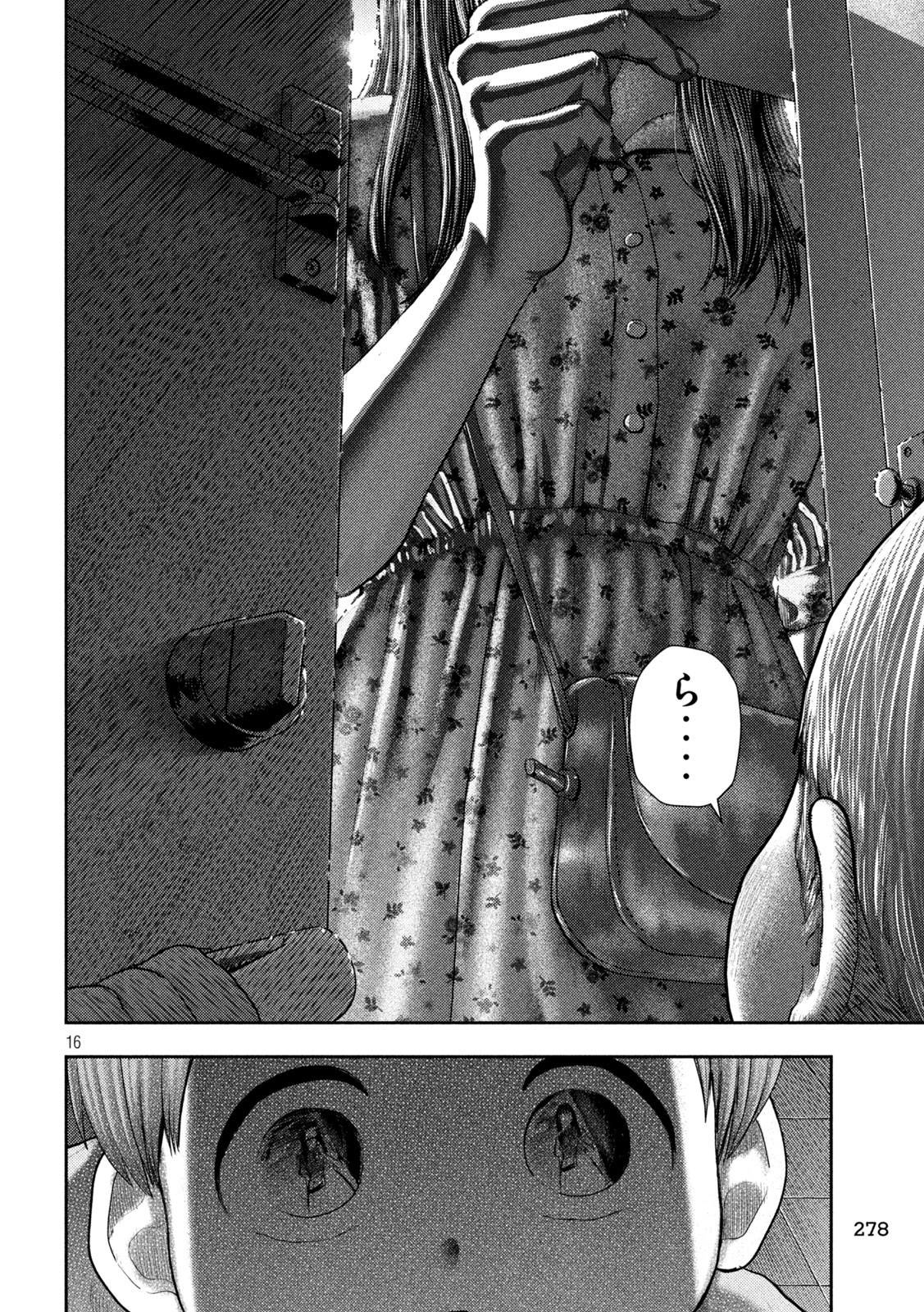 ねずみの初恋 第13話 - Page 16